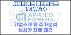 어플라이드머티리얼즈