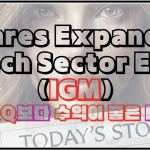 IGM - iShares Expanded Tech Sector ETF - QQQ보다 수익이 좋은 기술섹터 ETF