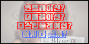 경제의 세 얼굴 - 인플레이션, 디플레이션, 스태그플레이션에 대해서 알아보자