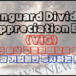 VIG ETF
