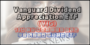 VIG ETF